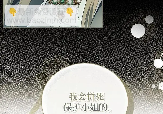 漫画《根本不是普通的穿书》之后的一些寻常故事 03话第88张图