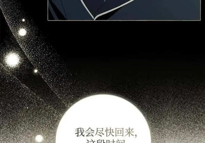 漫画《根本不是普通的穿书》之后的一些寻常故事 03话第95张图
