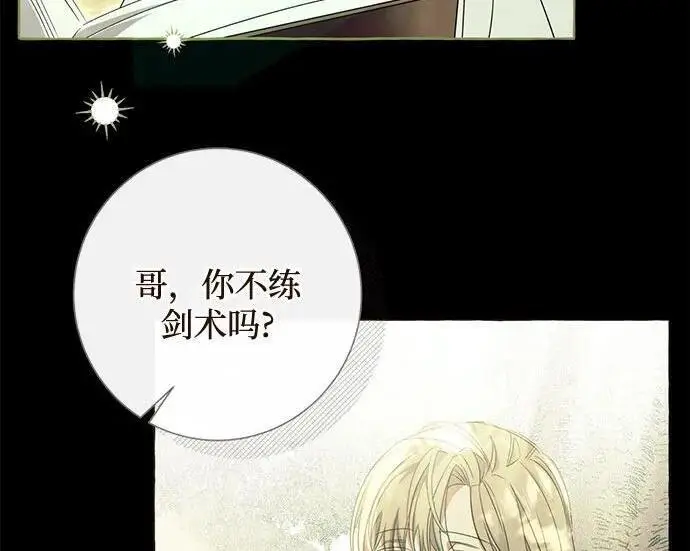 漫画《根本不是普通的穿书》之后的一些寻常故事 04话第10张图