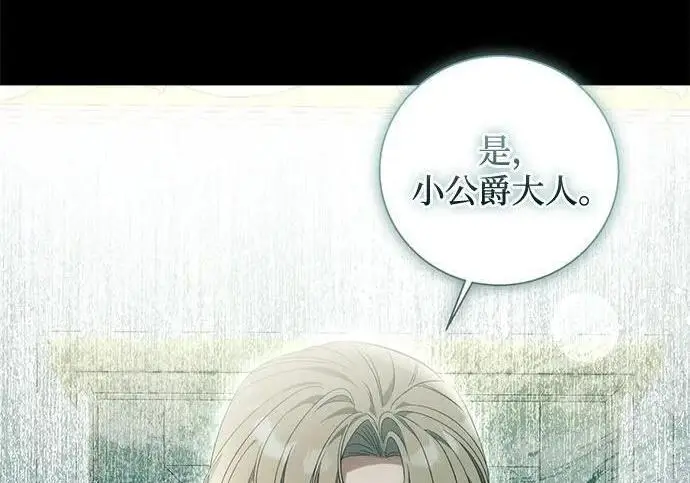 漫画《根本不是普通的穿书》之后的一些寻常故事 04话第104张图