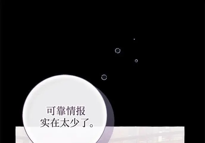 漫画《根本不是普通的穿书》之后的一些寻常故事 04话第108张图