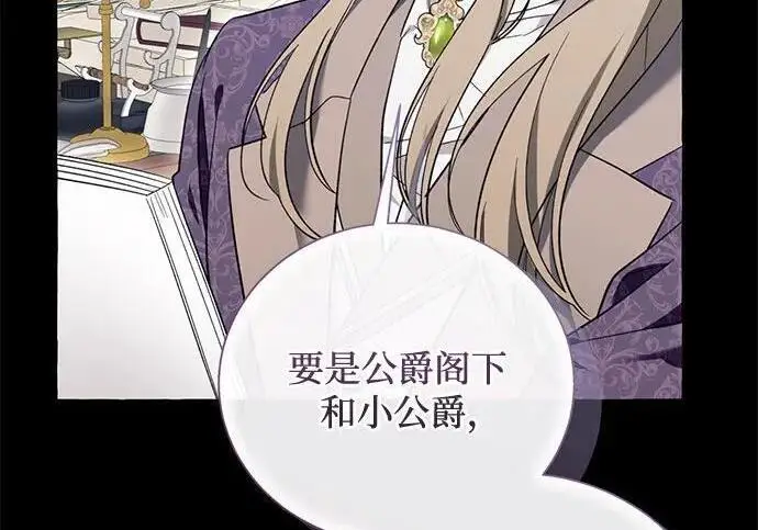 漫画《根本不是普通的穿书》之后的一些寻常故事 04话第110张图