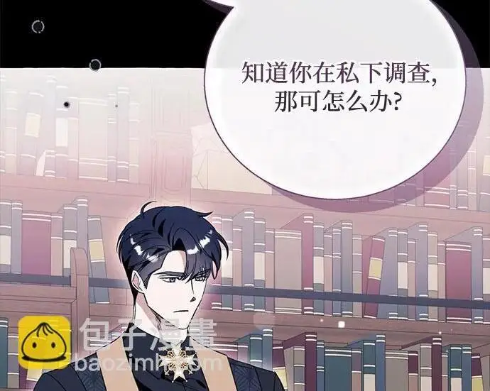 漫画《根本不是普通的穿书》之后的一些寻常故事 04话第111张图