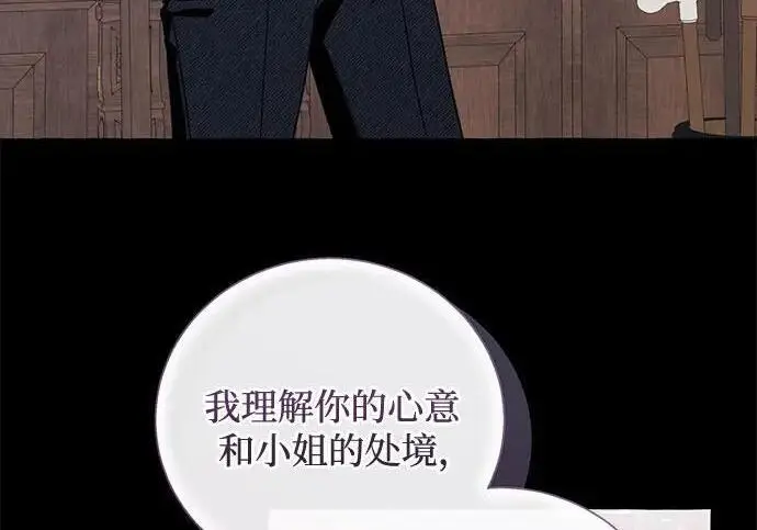 漫画《根本不是普通的穿书》之后的一些寻常故事 04话第113张图