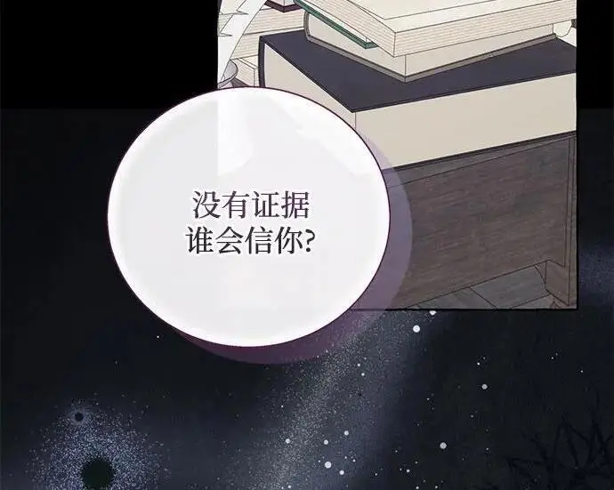 漫画《根本不是普通的穿书》之后的一些寻常故事 04话第115张图