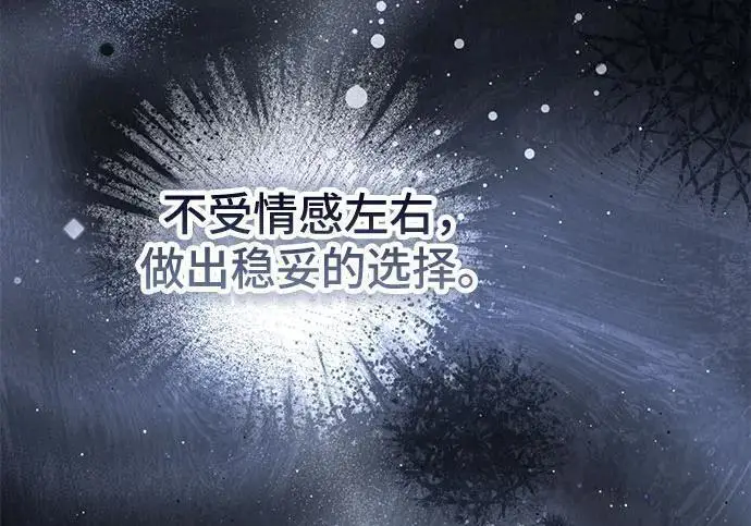 漫画《根本不是普通的穿书》之后的一些寻常故事 04话第116张图