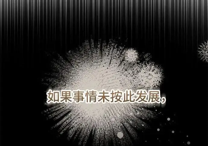 漫画《根本不是普通的穿书》之后的一些寻常故事 04话第154张图
