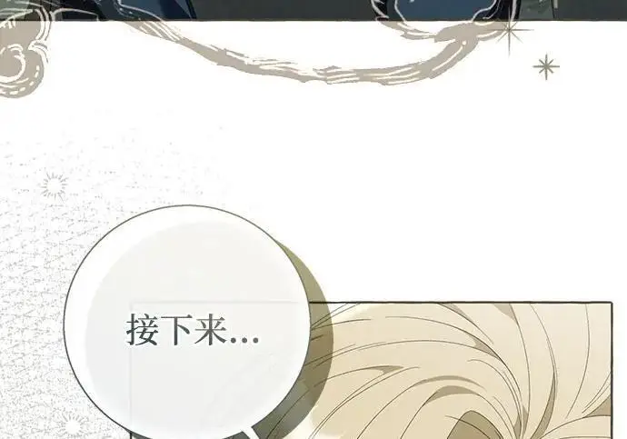 漫画《根本不是普通的穿书》之后的一些寻常故事 04话第188张图