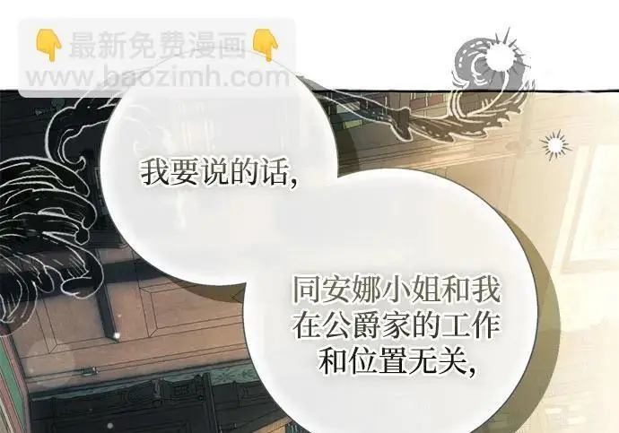 漫画《根本不是普通的穿书》之后的一些寻常故事 04话第191张图