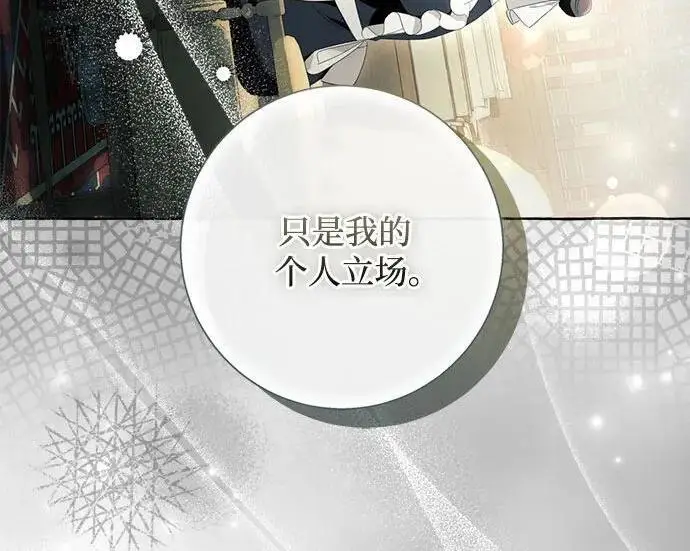 漫画《根本不是普通的穿书》之后的一些寻常故事 04话第194张图
