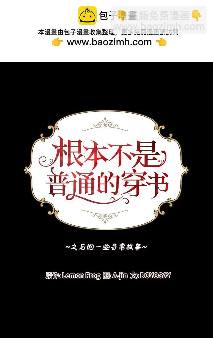 漫画《根本不是普通的穿书》之后的一些寻常故事 04话第2张图