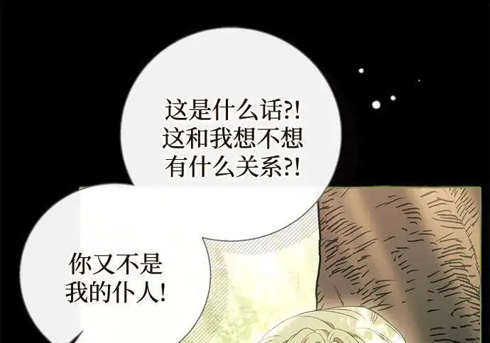 漫画《根本不是普通的穿书》之后的一些寻常故事 04话第20张图