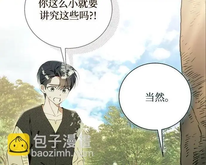 漫画《根本不是普通的穿书》之后的一些寻常故事 04话第23张图