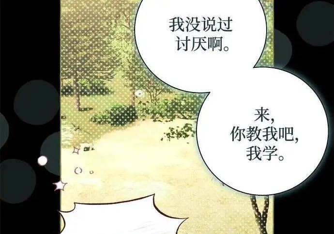 漫画《根本不是普通的穿书》之后的一些寻常故事 04话第29张图