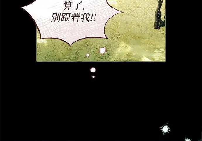 漫画《根本不是普通的穿书》之后的一些寻常故事 04话第30张图