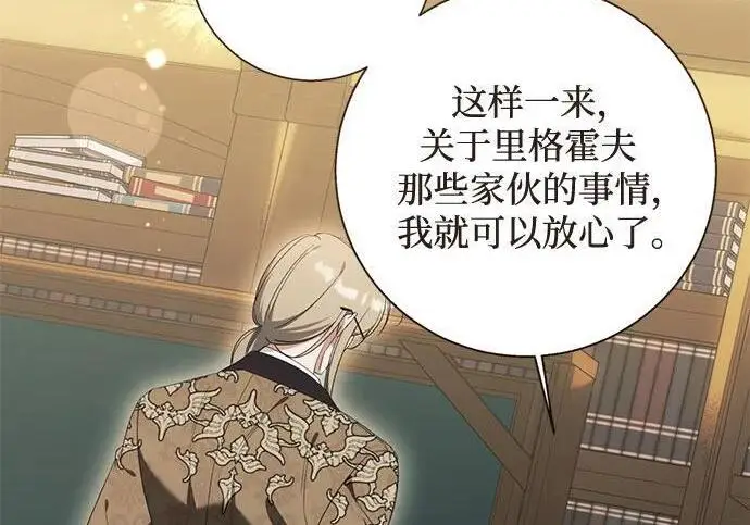 漫画《根本不是普通的穿书》之后的一些寻常故事 04话第55张图