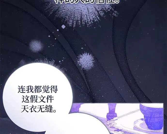 漫画《根本不是普通的穿书》之后的一些寻常故事 04话第69张图