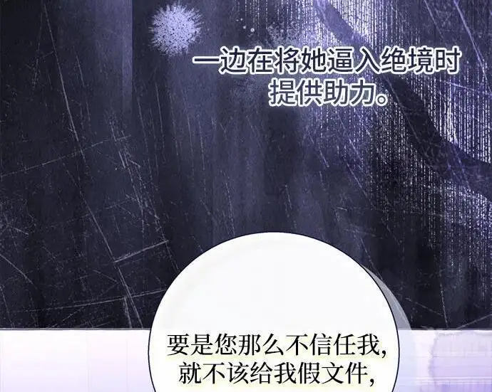 漫画《根本不是普通的穿书》之后的一些寻常故事 04话第82张图