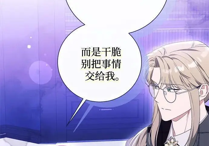 漫画《根本不是普通的穿书》之后的一些寻常故事 04话第83张图