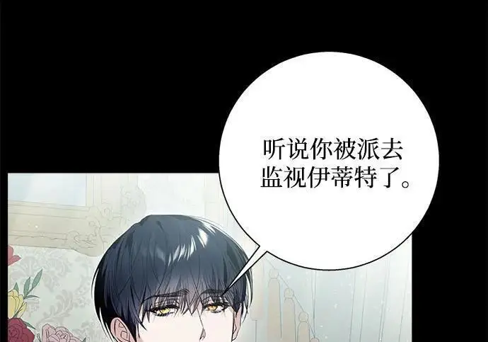 漫画《根本不是普通的穿书》之后的一些寻常故事 04话第91张图