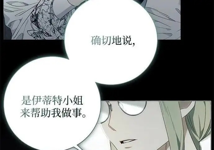 漫画《根本不是普通的穿书》之后的一些寻常故事 04话第93张图