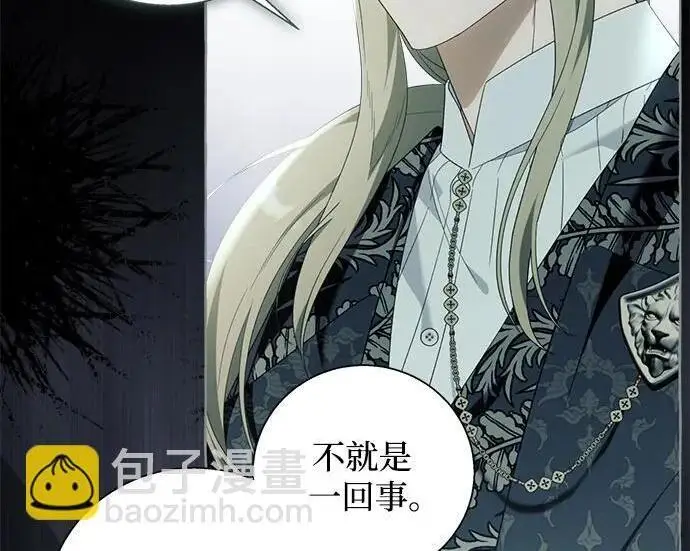 漫画《根本不是普通的穿书》之后的一些寻常故事 04话第94张图