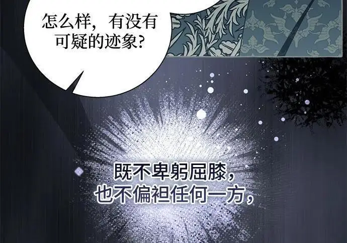漫画《根本不是普通的穿书》之后的一些寻常故事 04话第95张图