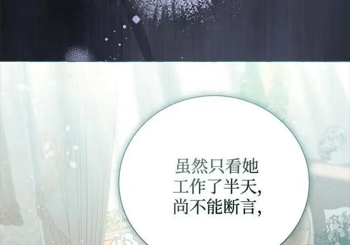 漫画《根本不是普通的穿书》之后的一些寻常故事 04话第96张图