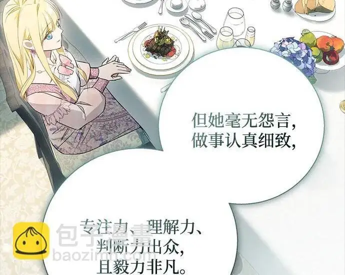 漫画《根本不是普通的穿书》之后的一些寻常故事 04话第98张图