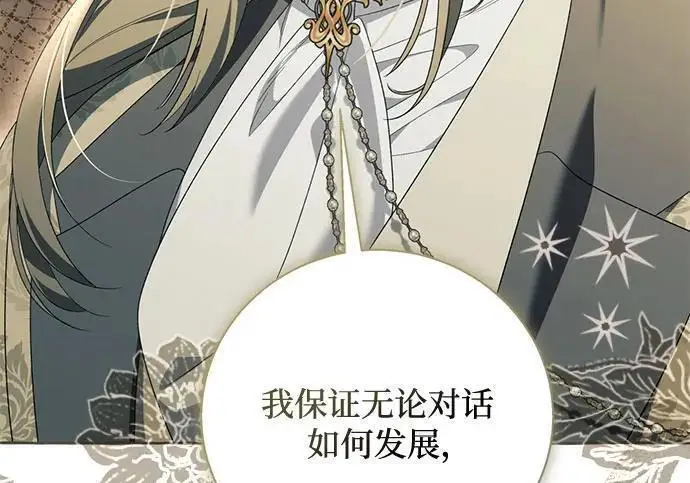 漫画《根本不是普通的穿书》之后的一些寻常故事 05话第10张图