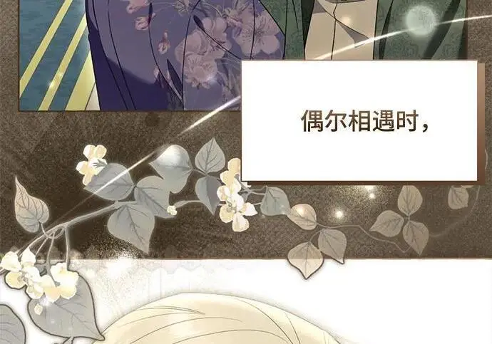 漫画《根本不是普通的穿书》之后的一些寻常故事 05话第101张图