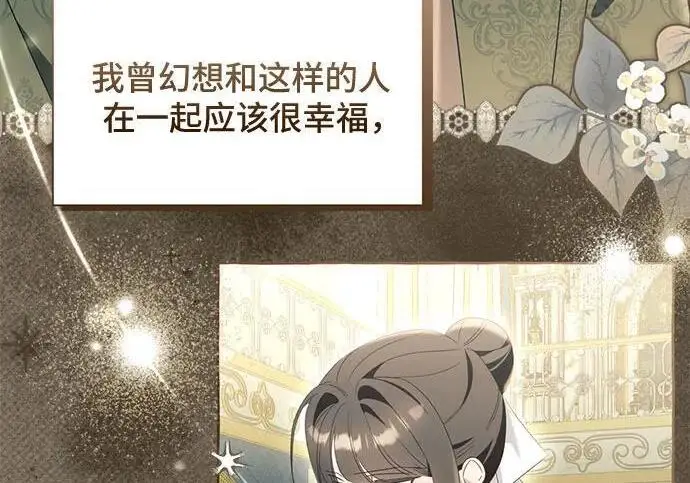 漫画《根本不是普通的穿书》之后的一些寻常故事 05话第104张图