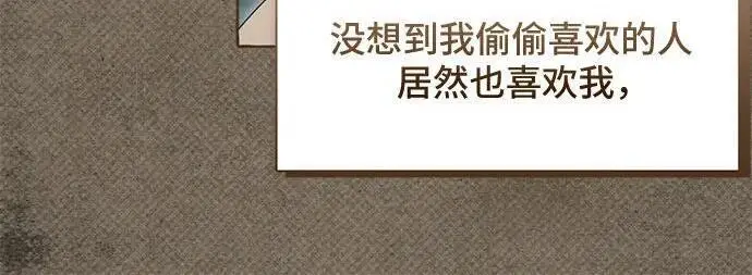 漫画《根本不是普通的穿书》之后的一些寻常故事 05话第106张图