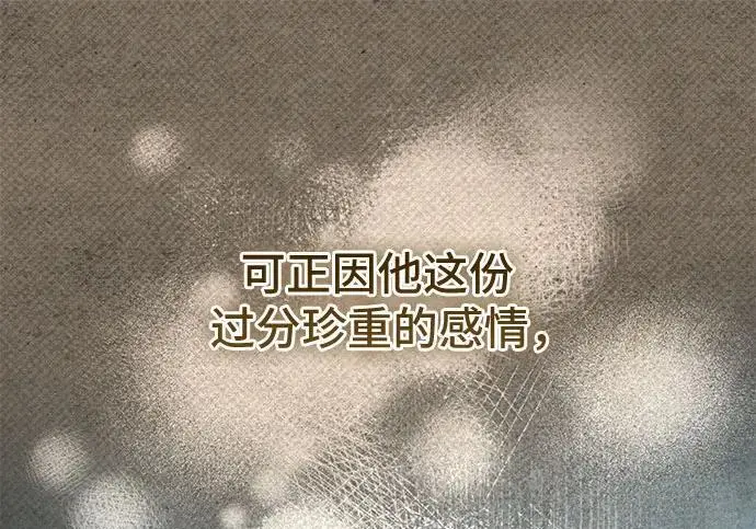 漫画《根本不是普通的穿书》之后的一些寻常故事 05话第107张图