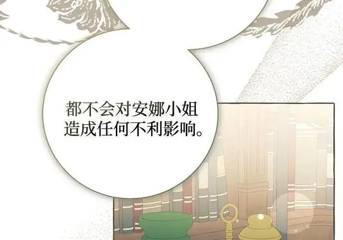 漫画《根本不是普通的穿书》之后的一些寻常故事 05话第11张图