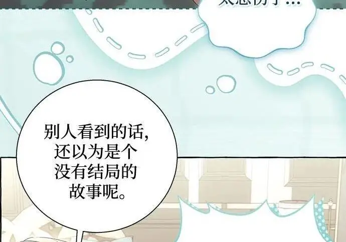 漫画《根本不是普通的穿书》之后的一些寻常故事 05话第126张图