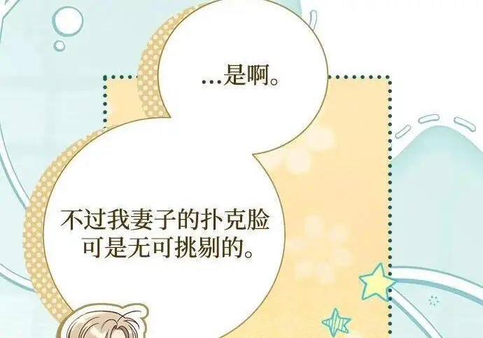漫画《根本不是普通的穿书》之后的一些寻常故事 05话第129张图