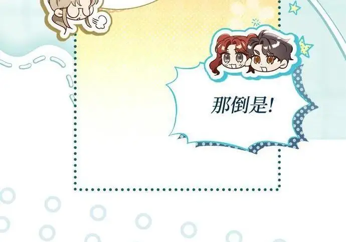漫画《根本不是普通的穿书》之后的一些寻常故事 05话第130张图