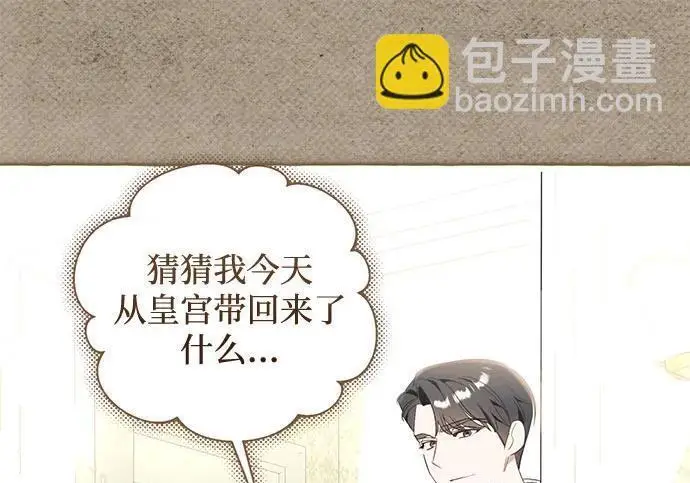 漫画《根本不是普通的穿书》之后的一些寻常故事 05话第139张图