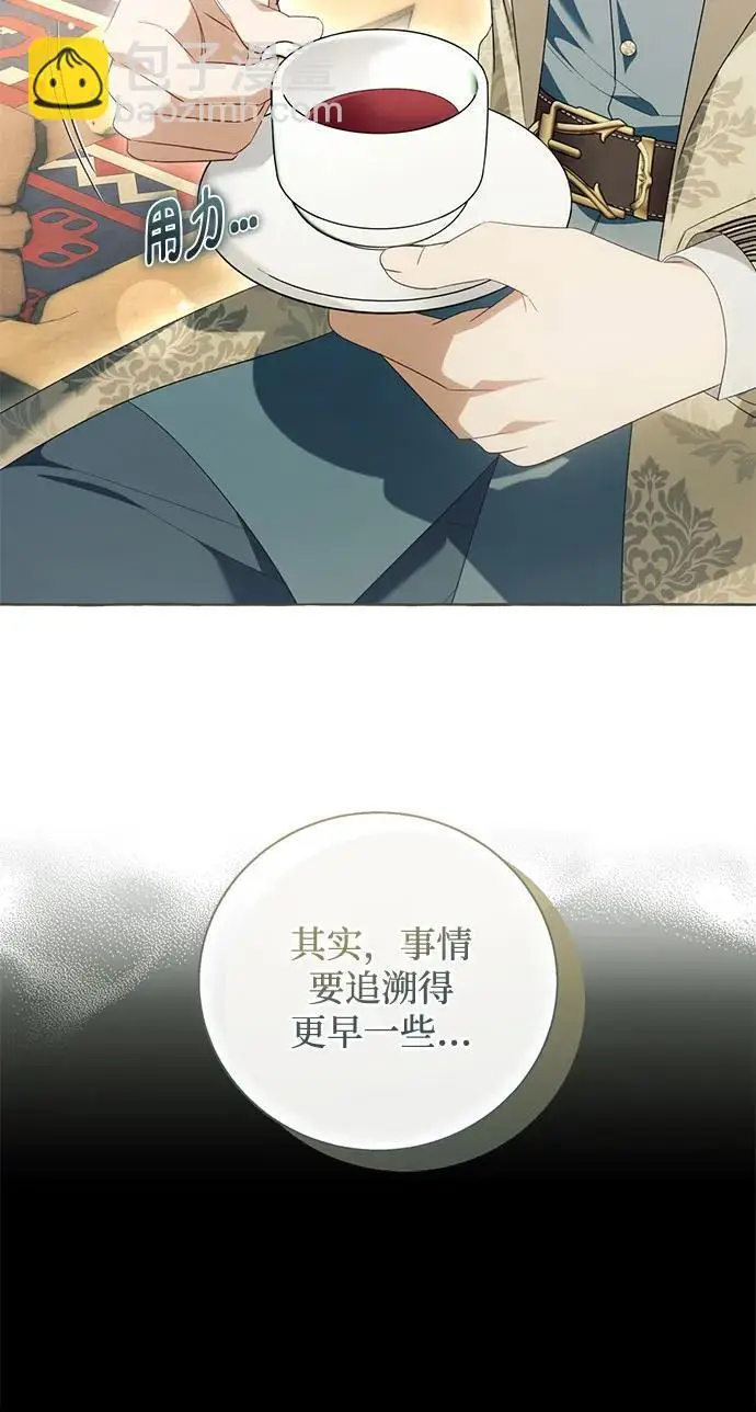 漫画《根本不是普通的穿书》之后的一些寻常故事 05话第14张图