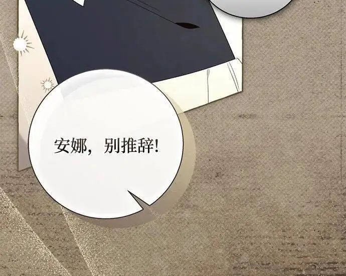 漫画《根本不是普通的穿书》之后的一些寻常故事 05话第146张图