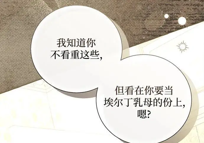 漫画《根本不是普通的穿书》之后的一些寻常故事 05话第147张图