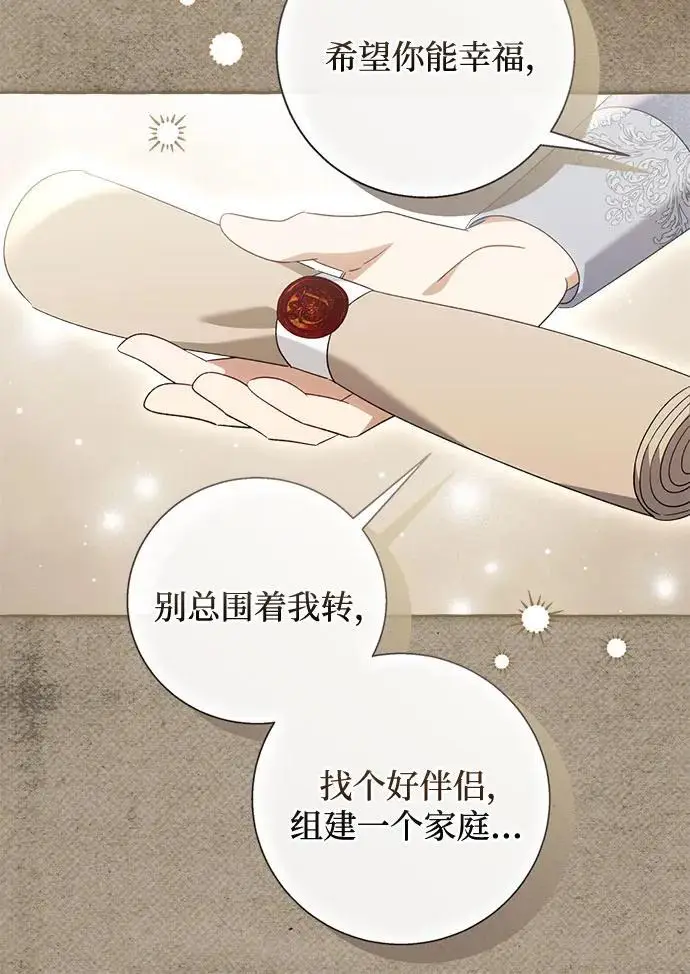漫画《根本不是普通的穿书》之后的一些寻常故事 05话第151张图