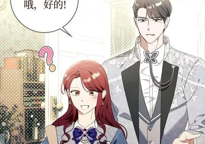 漫画《根本不是普通的穿书》之后的一些寻常故事 05话第157张图