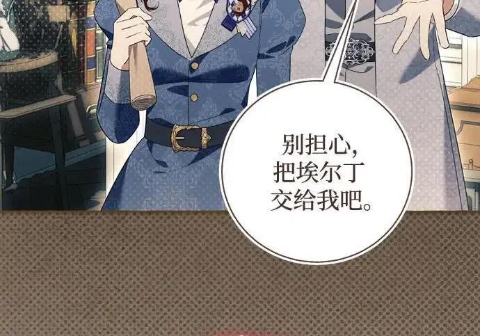 漫画《根本不是普通的穿书》之后的一些寻常故事 05话第158张图