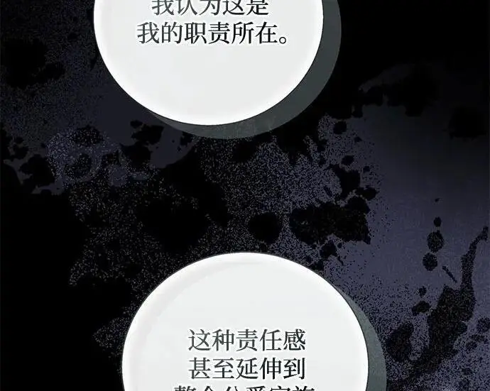 漫画《根本不是普通的穿书》之后的一些寻常故事 05话第18张图
