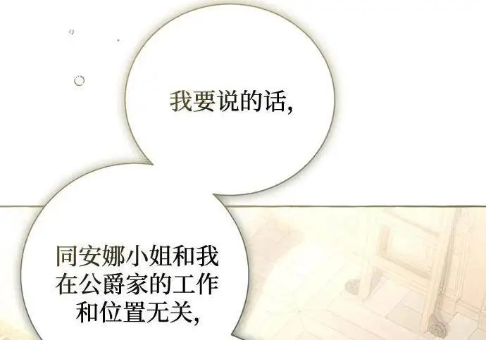漫画《根本不是普通的穿书》之后的一些寻常故事 05话第2张图