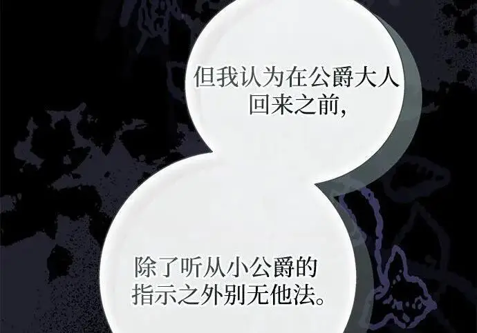 漫画《根本不是普通的穿书》之后的一些寻常故事 05话第25张图