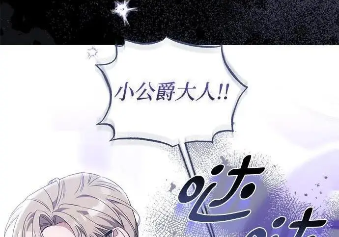 漫画《根本不是普通的穿书》之后的一些寻常故事 05话第30张图