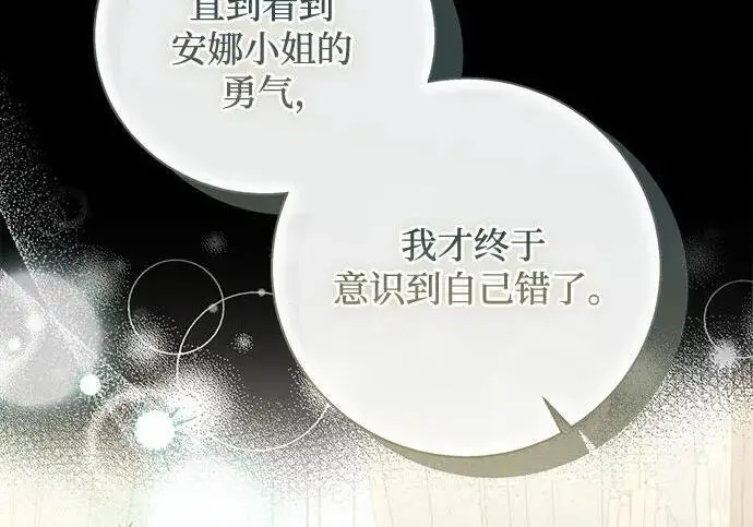 漫画《根本不是普通的穿书》之后的一些寻常故事 05话第34张图